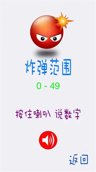 数字炸弹(数字消除游戏) 数字炸弹(数字消除游戏)