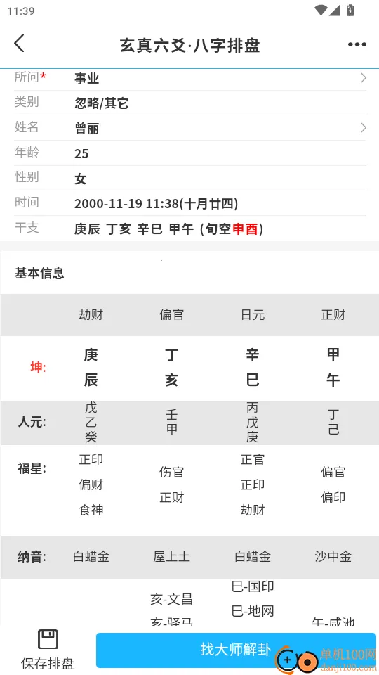 玄真六爻排盘2025下载安装 玄真六爻排盘2025下载安装