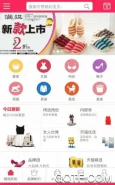 促贝(电商优惠平台)