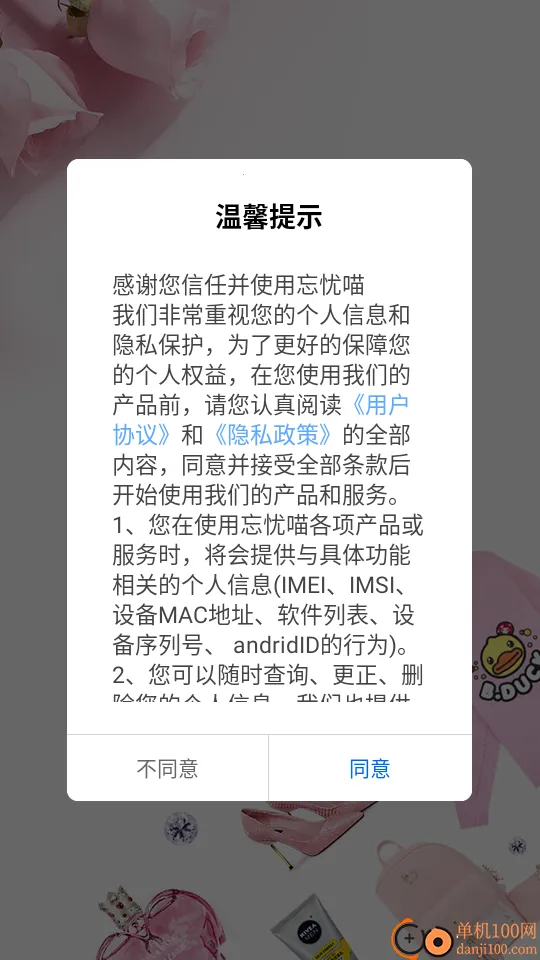 忘忧喵2025下载安装