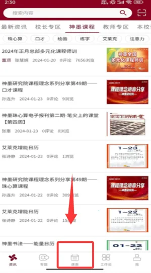 神墨教育安卓版手机版