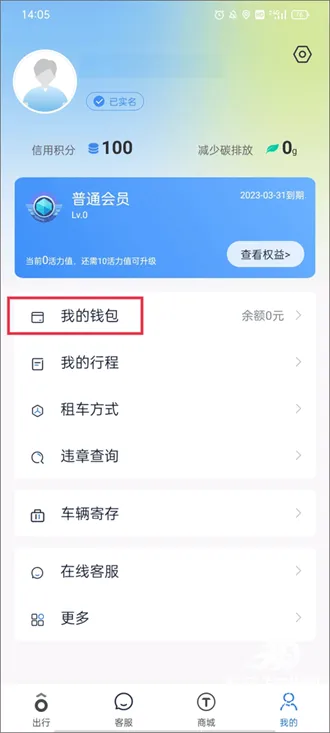 永安行(绿色出行软件) 永安行(绿色出行软件)