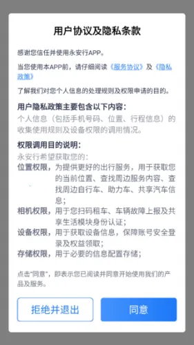 永安行(绿色出行软件) 永安行(绿色出行软件)