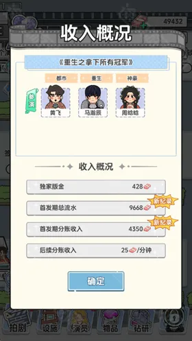 我要拍短剧(短剧模拟经营游戏)