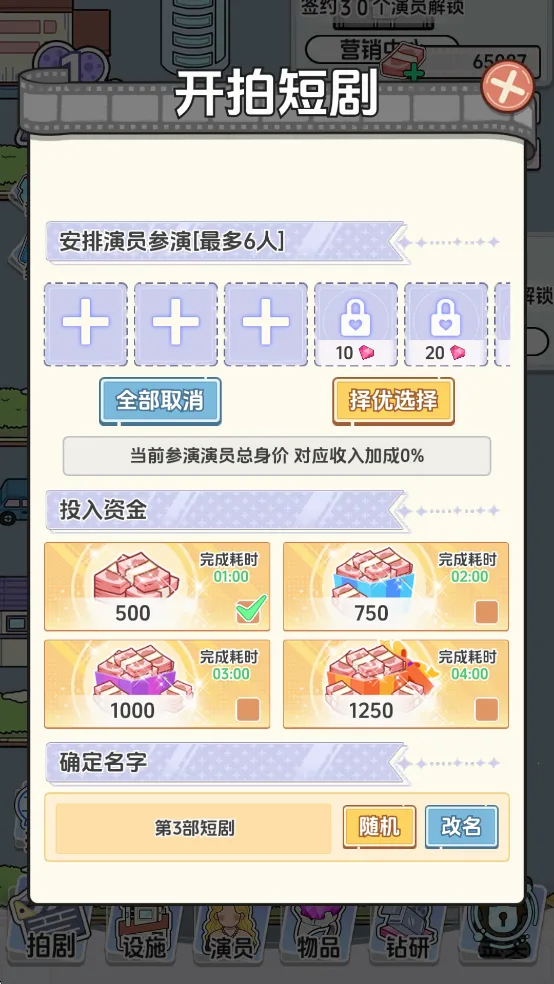 我要拍短剧(短剧模拟经营游戏)