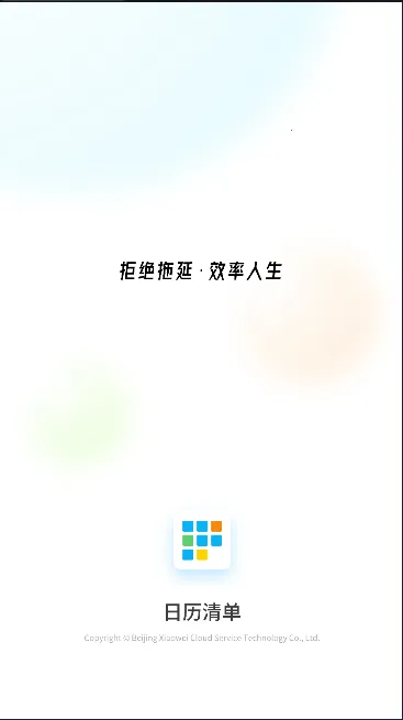 日历清单最新手机版 日历清单最新手机版