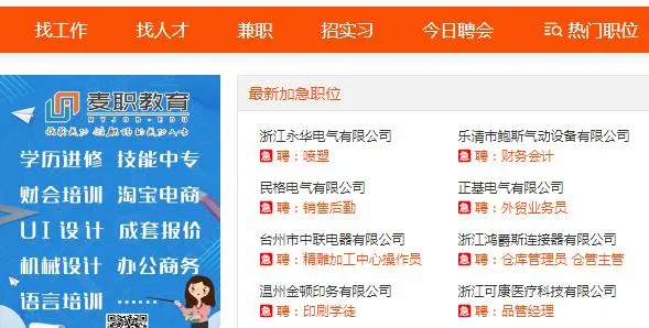 乐清人才网2025官方最新版本 乐清人才网2025官方最新版本