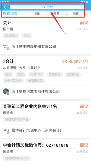 乐清人才网2025官方最新版本 乐清人才网2025官方最新版本