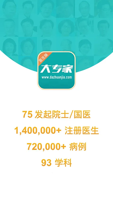 大专家2025官方正版 大专家2025官方正版