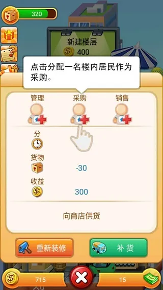 欢乐盖大楼(模拟经营游戏)