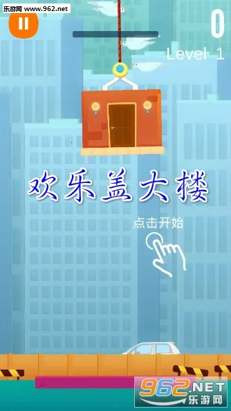 欢乐盖大楼(模拟经营游戏)