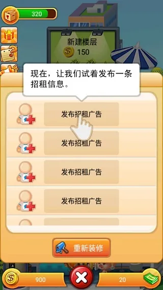 欢乐盖大楼(模拟经营游戏)