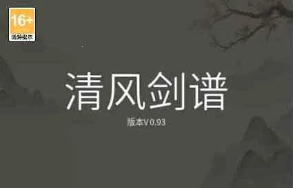 清风剑谱2025官方正版 清风剑谱2025官方正版