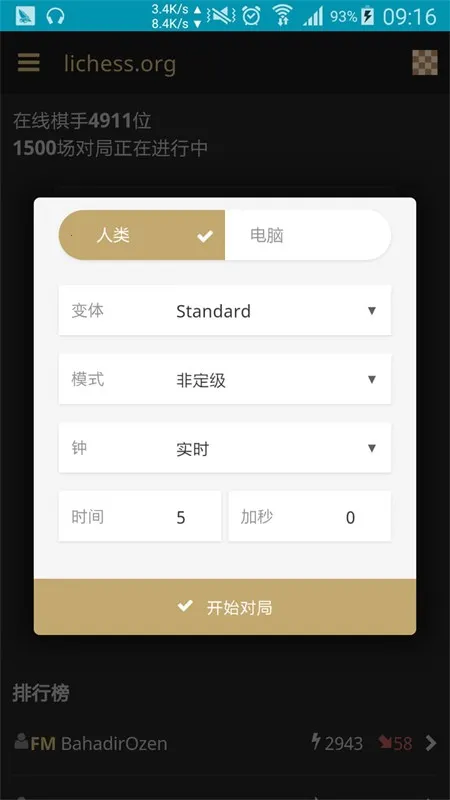 lichess(国际象棋游戏) lichess(国际象棋游戏)