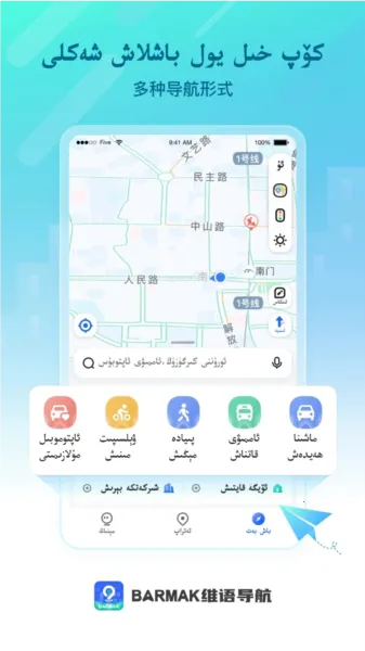 barmak维语导航(维语导航出行) barmak维语导航(维语导航出行)