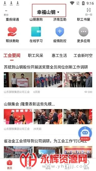 齐鲁工惠2025官方最新版本 齐鲁工惠2025官方最新版本