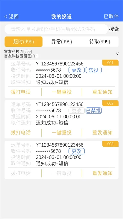 富友快递员(快递员服务平台)