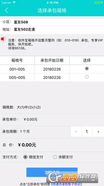 富友快递员(快递员服务平台)