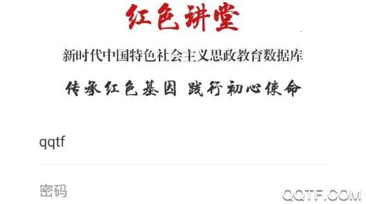 红色讲堂(思政学习平台)