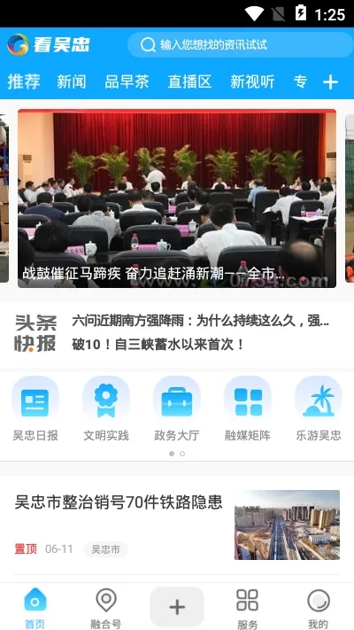 看吴忠2025官方正版