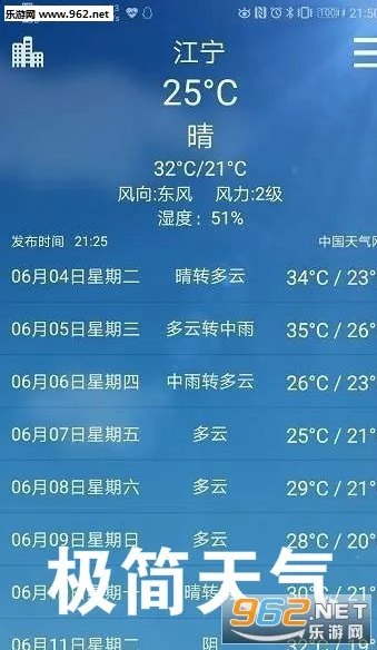 极简天气2025官方正版 极简天气2025官方正版