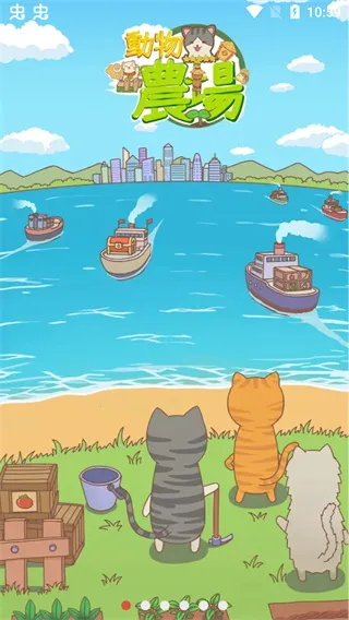 动物农场(农场模拟经营游戏)