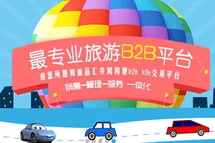 旅品汇(旅游分销软件)