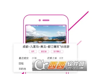 旅品汇(旅游分销软件)