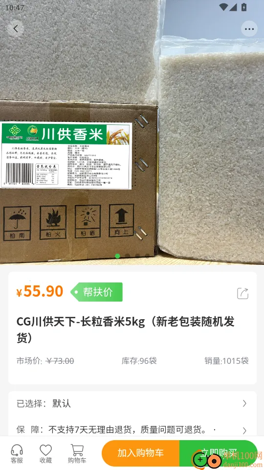 四川消费帮扶网2025下载安装