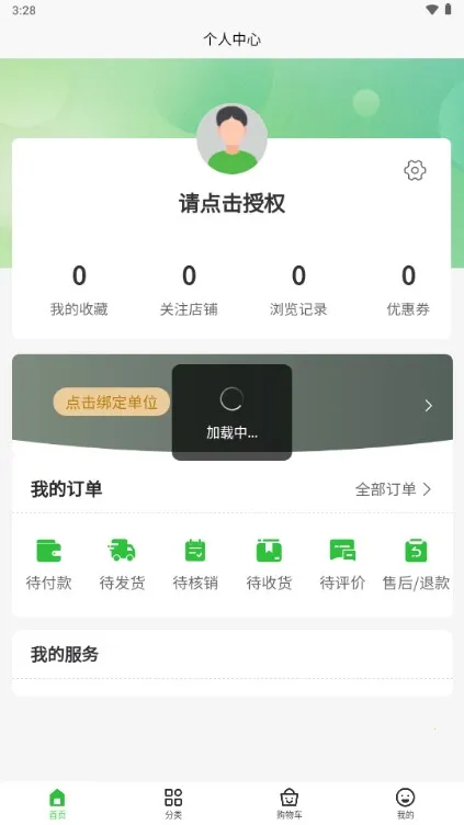 四川消费帮扶网2025下载安装