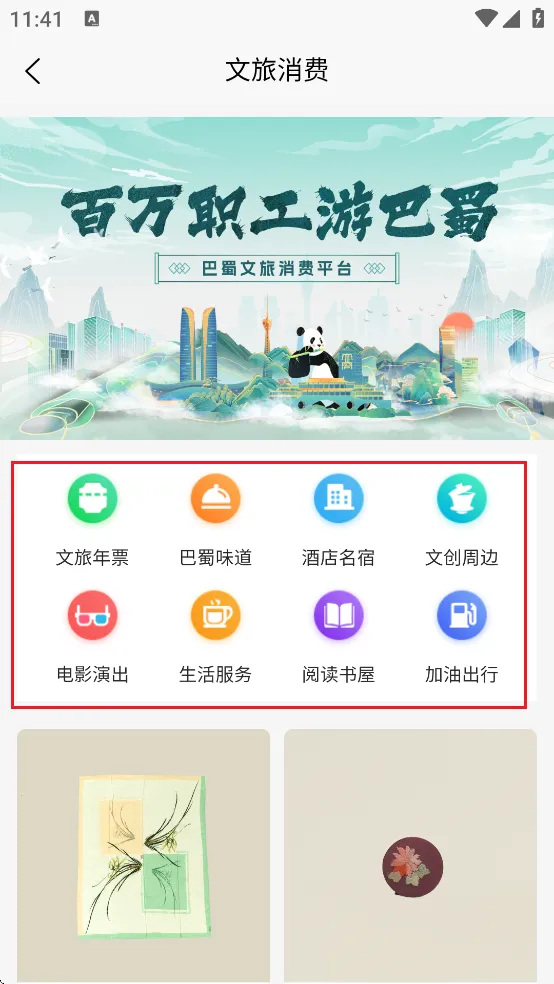 四川消费帮扶网2025下载安装