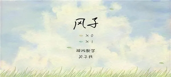 风子2025官方最新版本 风子2025官方最新版本