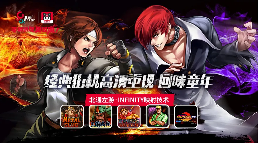 北通左游安卓版手机版