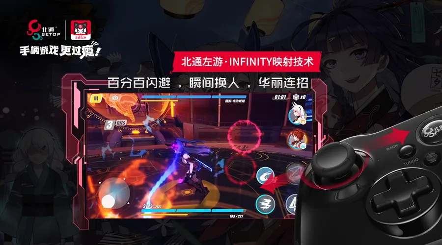 北通左游安卓版手机版