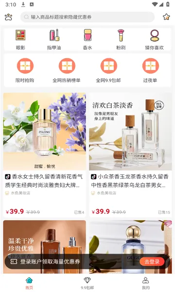 悦惠省(优惠购物软件)