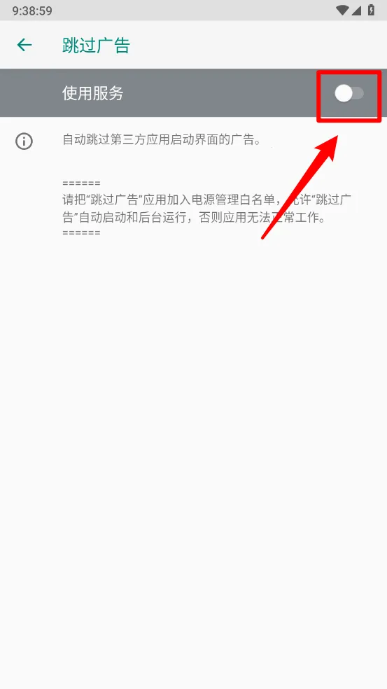 跳过广告2025官方正版