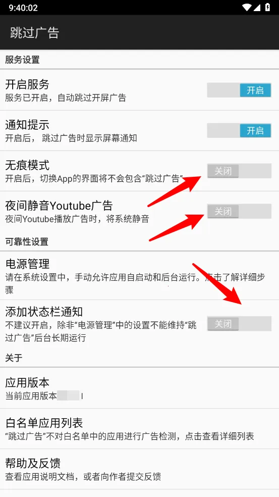 跳过广告2025官方正版
