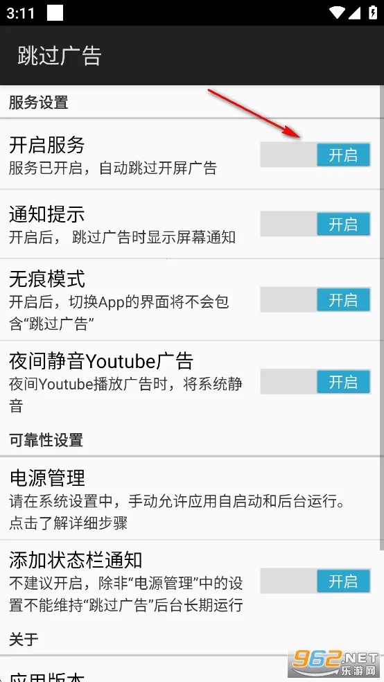 跳过广告2025官方正版