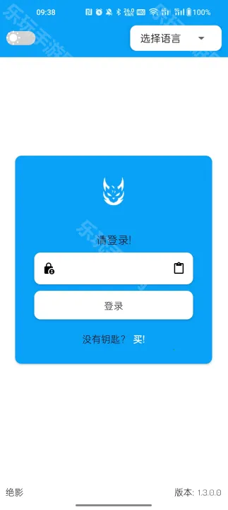 绝影(游戏画质修改器)