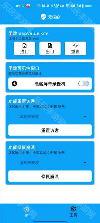绝影(游戏画质修改器)