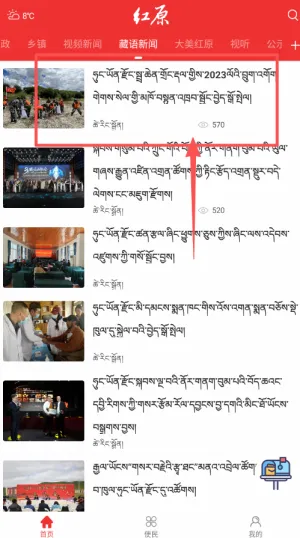 大美红原(新闻政务服务端) 大美红原(新闻政务服务端)