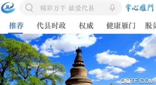 爱代县(代县融媒体软件) 爱代县(代县融媒体软件)