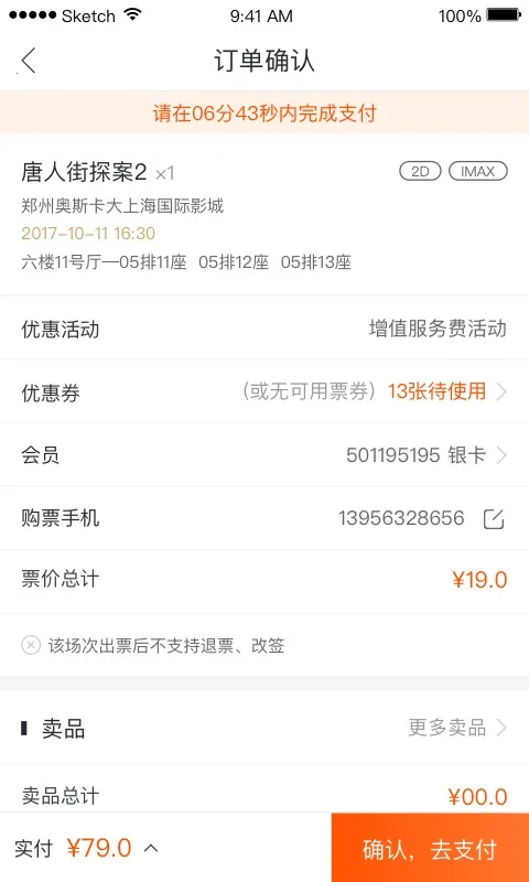 奥映(电影购票软件)