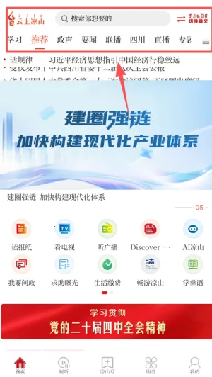 掌上凉山(凉山资讯平台)