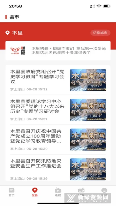 掌上凉山(凉山资讯平台)