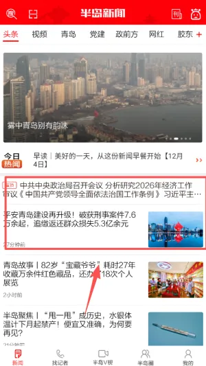 半岛新闻2025官方最新版本