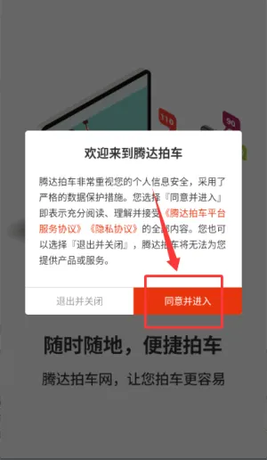 腾达拍车(二手车竞拍平台)