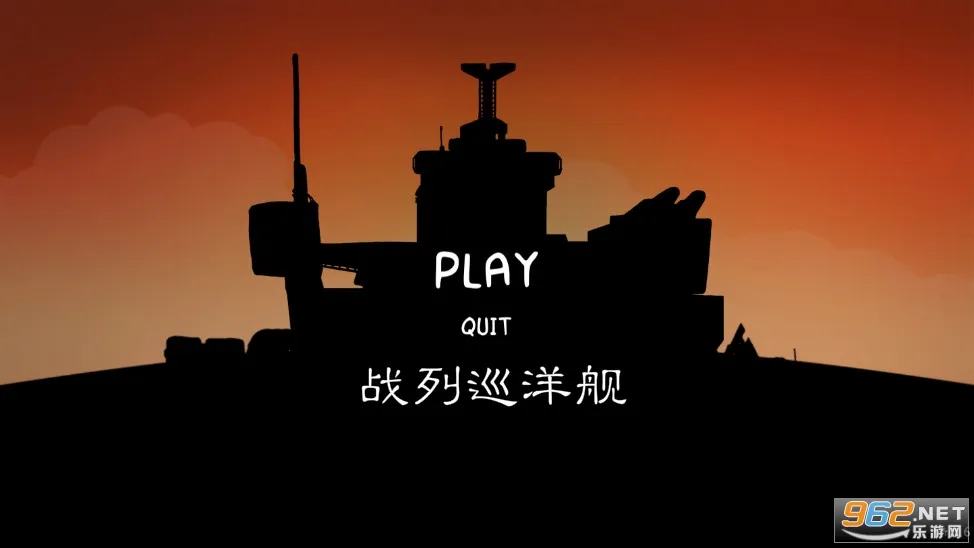 战列巡洋舰(海战策略游戏)