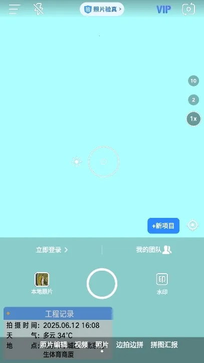 今日相机(水印拍照软件)