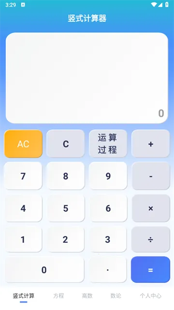 竖式计算器2025下载安装